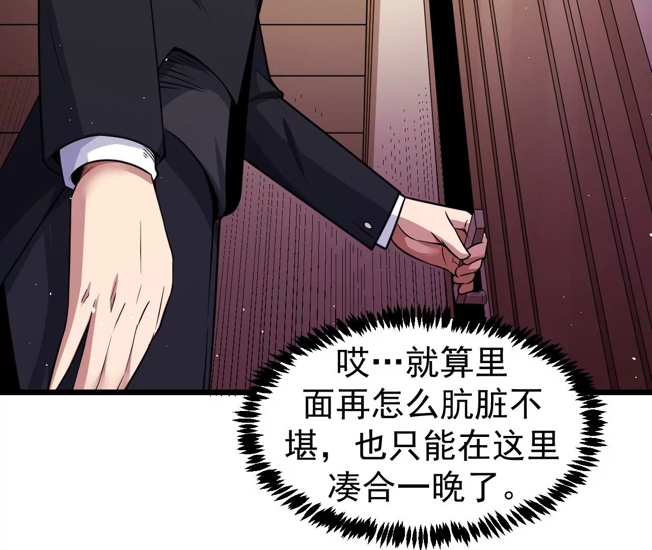 地表最強交易師 - 第80話 悠來賓館(2/2) - 5