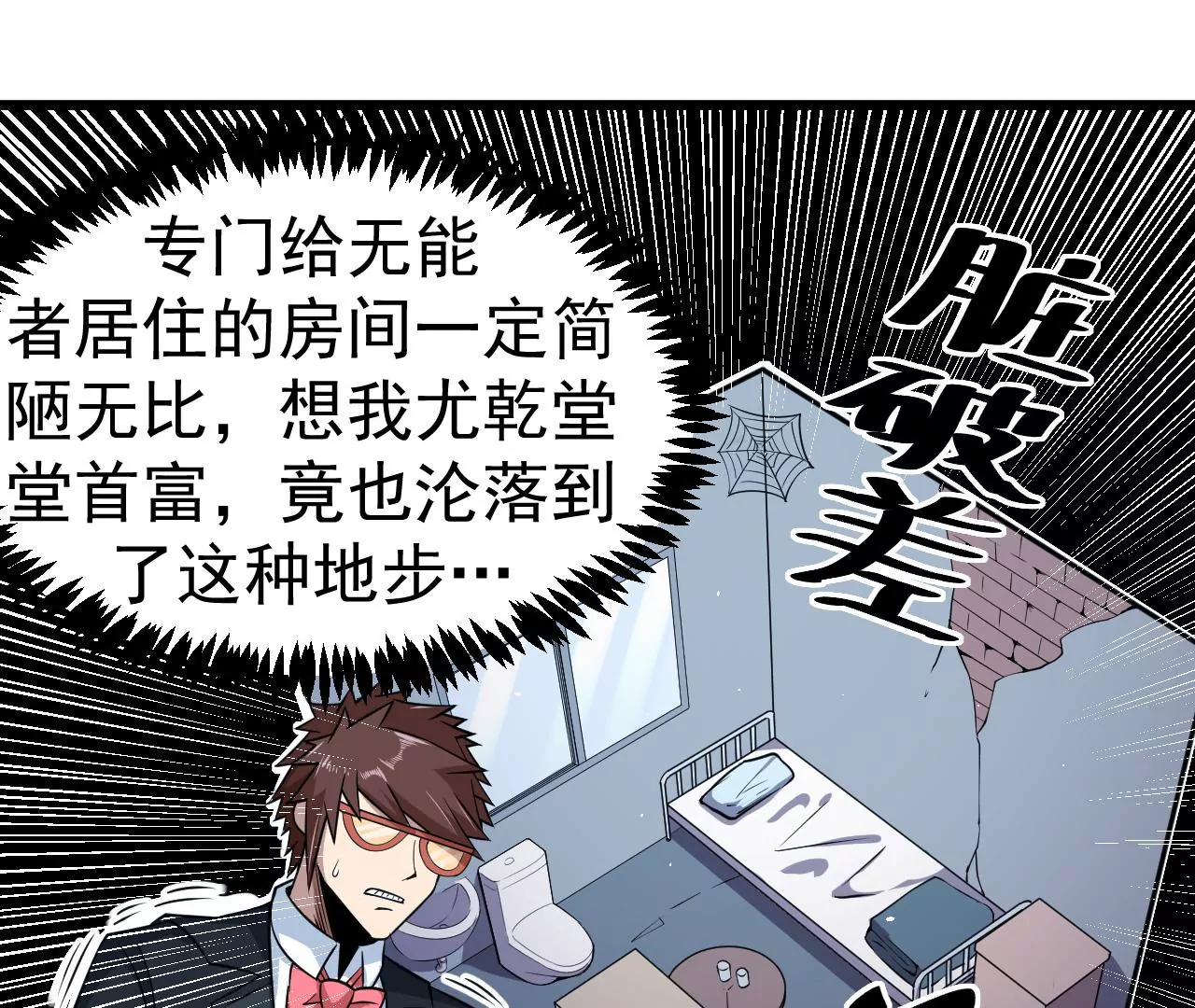 地表最強交易師 - 第80話 悠來賓館(2/2) - 7