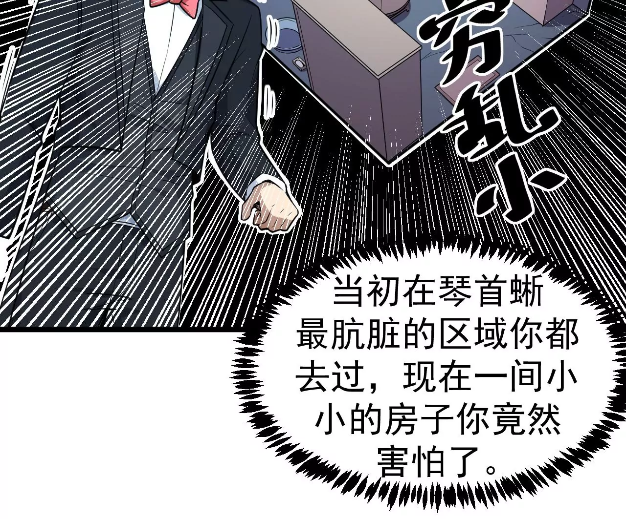 地表最強交易師 - 第80話 悠來賓館(2/2) - 1