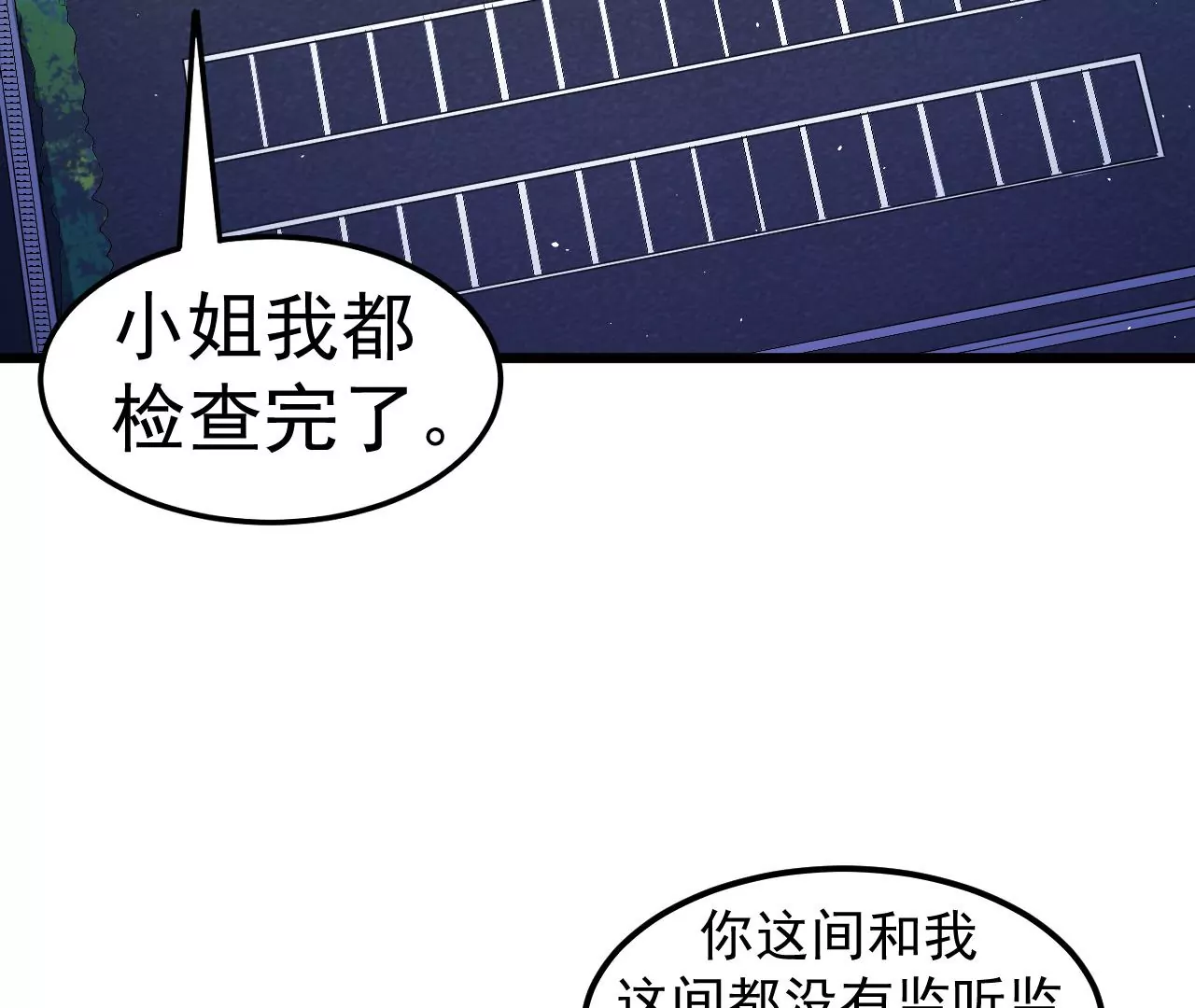 地表最強交易師 - 第80話 悠來賓館(2/2) - 2