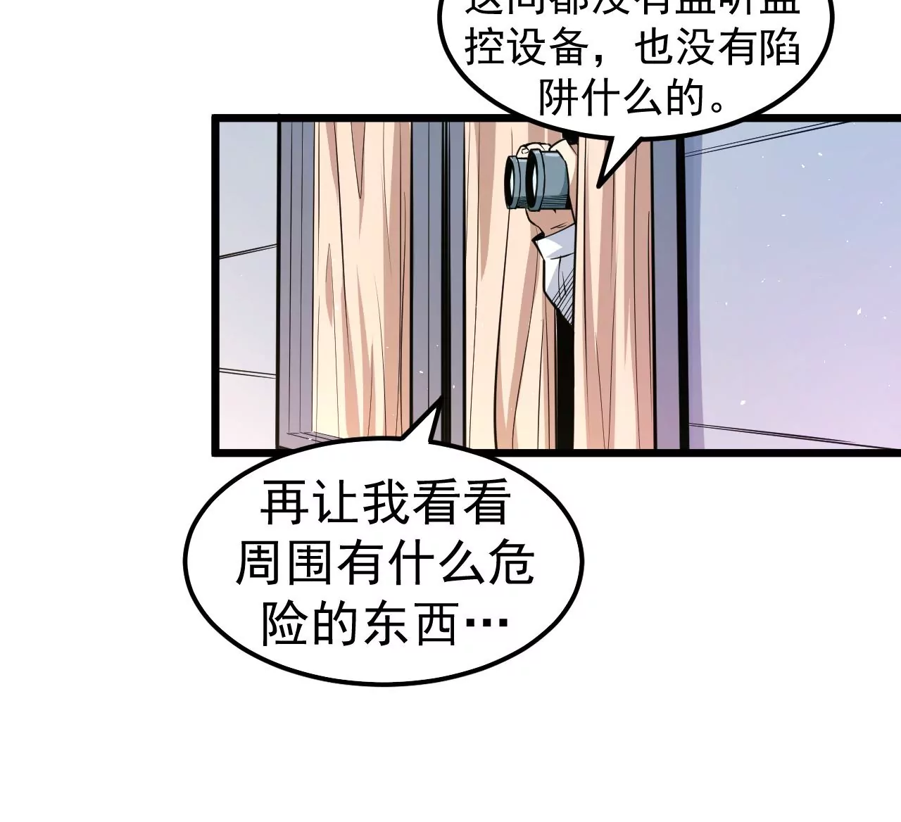 地表最強交易師 - 第80話 悠來賓館(2/2) - 3