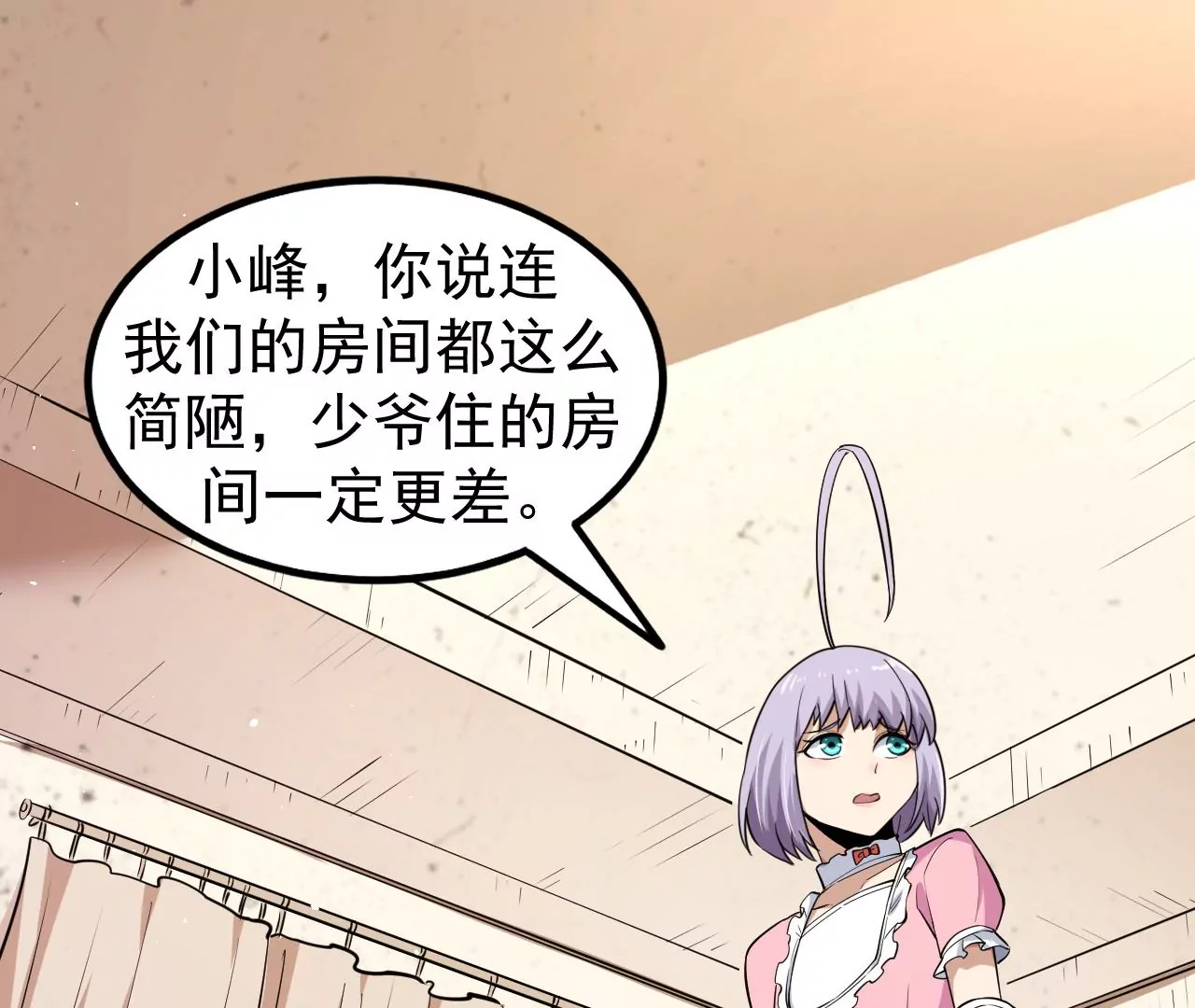 地表最強交易師 - 第80話 悠來賓館(2/2) - 4