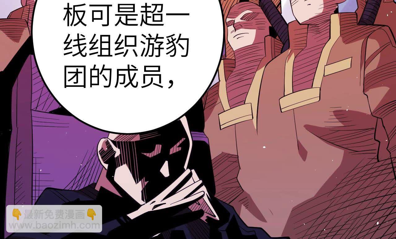 地表最強交易師 - 第82話 黑吃黑(1/2) - 7