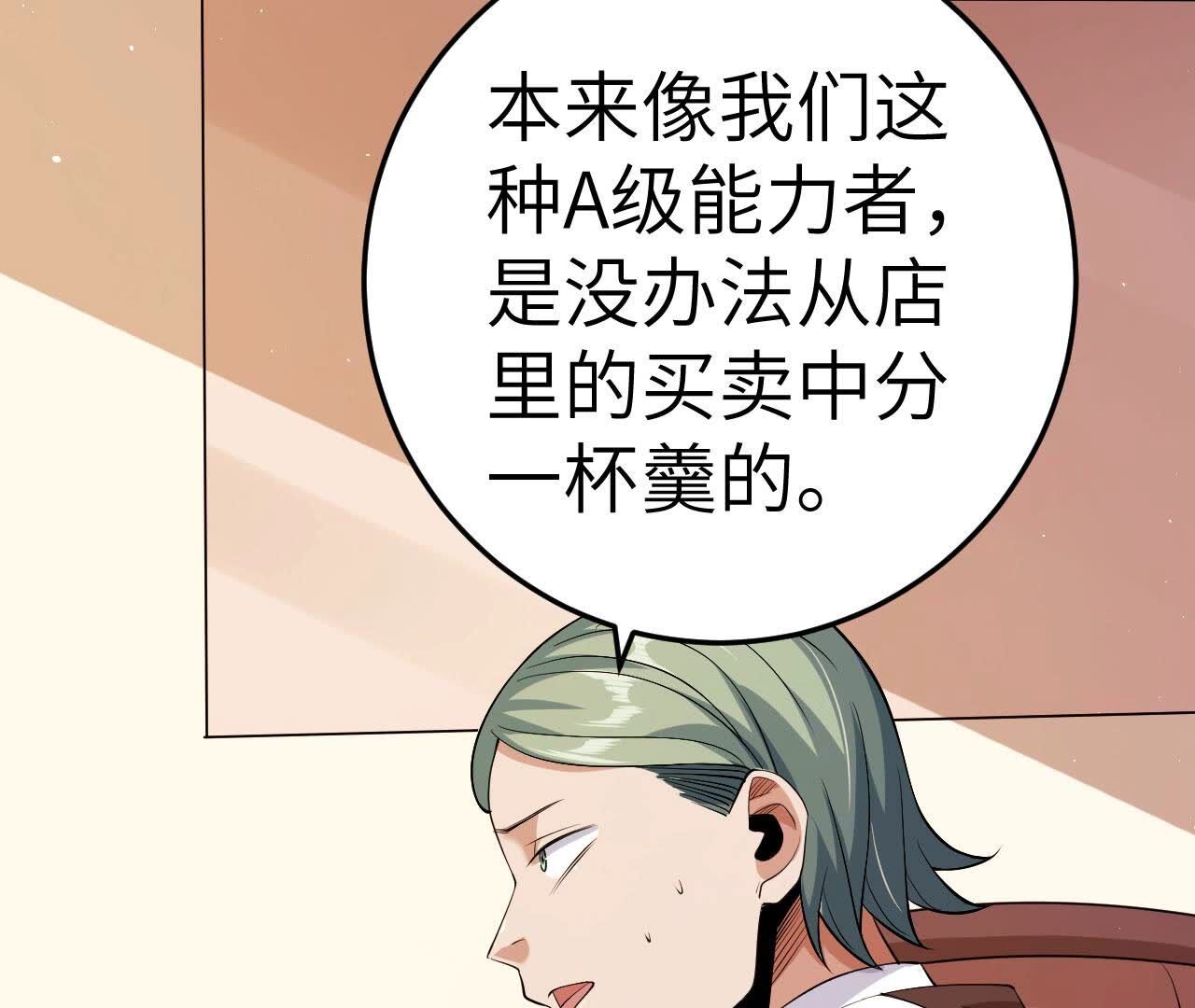 地表最強交易師 - 第82話 黑吃黑(1/2) - 8