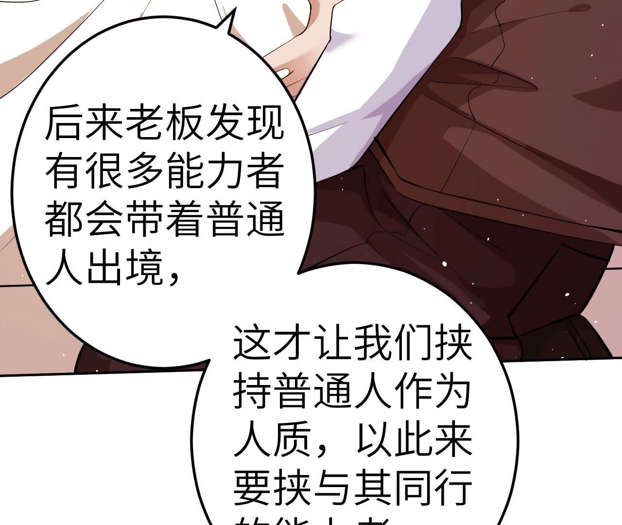 地表最強交易師 - 第82話 黑吃黑(1/2) - 2