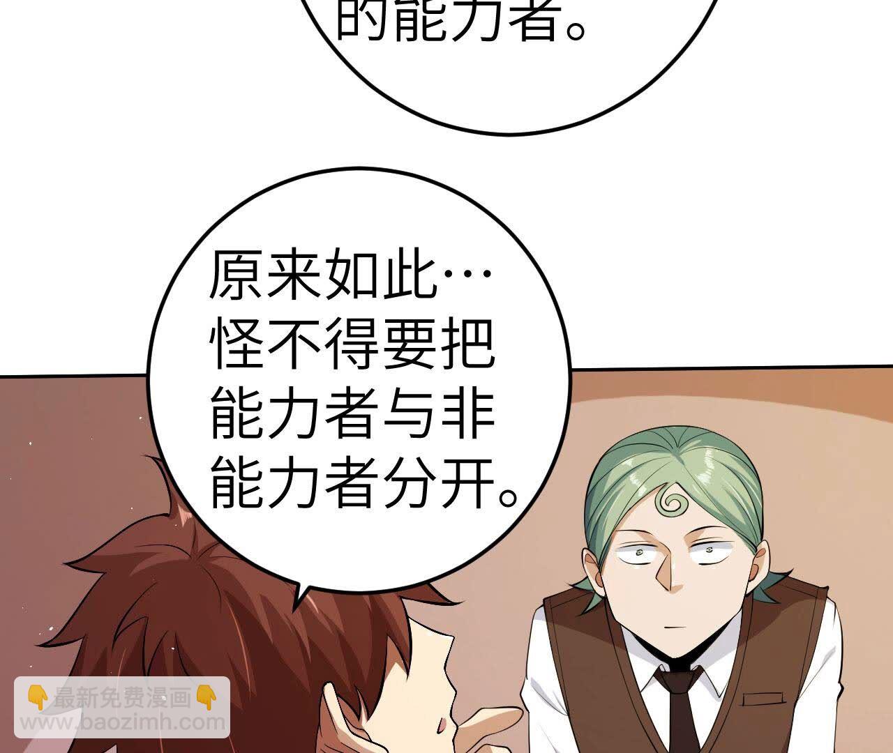 地表最強交易師 - 第82話 黑吃黑(1/2) - 3