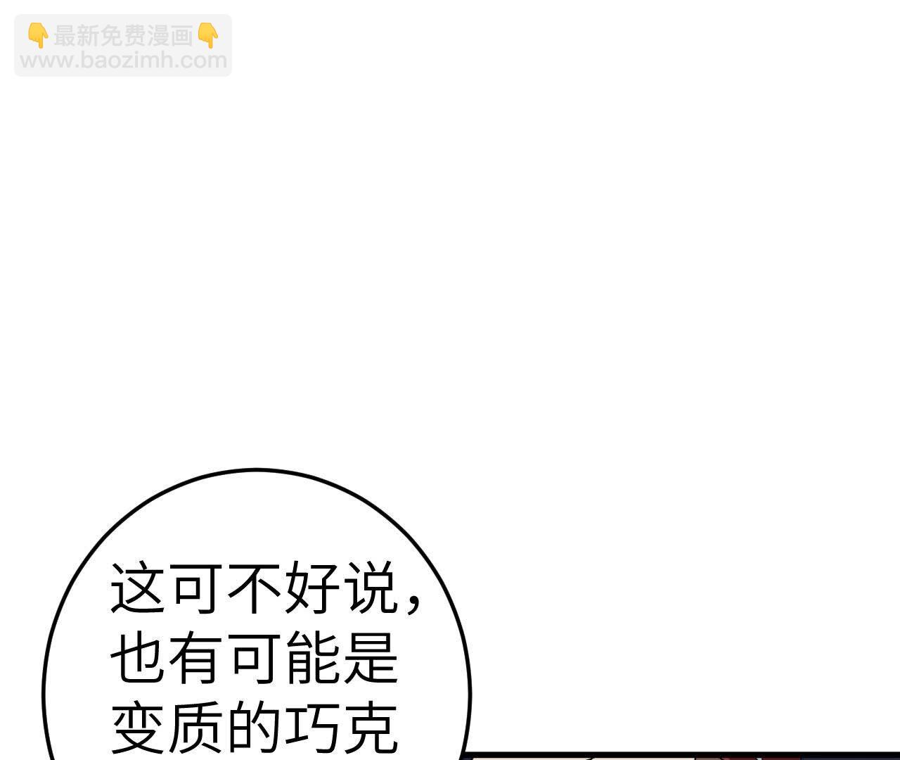 地表最強交易師 - 第82話 黑吃黑(1/2) - 7