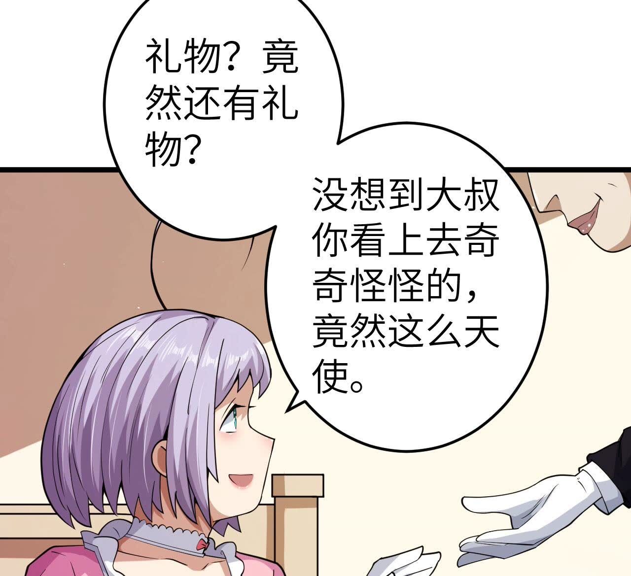 地表最強交易師 - 第82話 黑吃黑(2/2) - 3