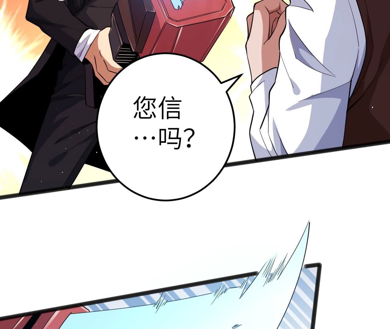 地表最強交易師 - 第82話 黑吃黑(1/2) - 7