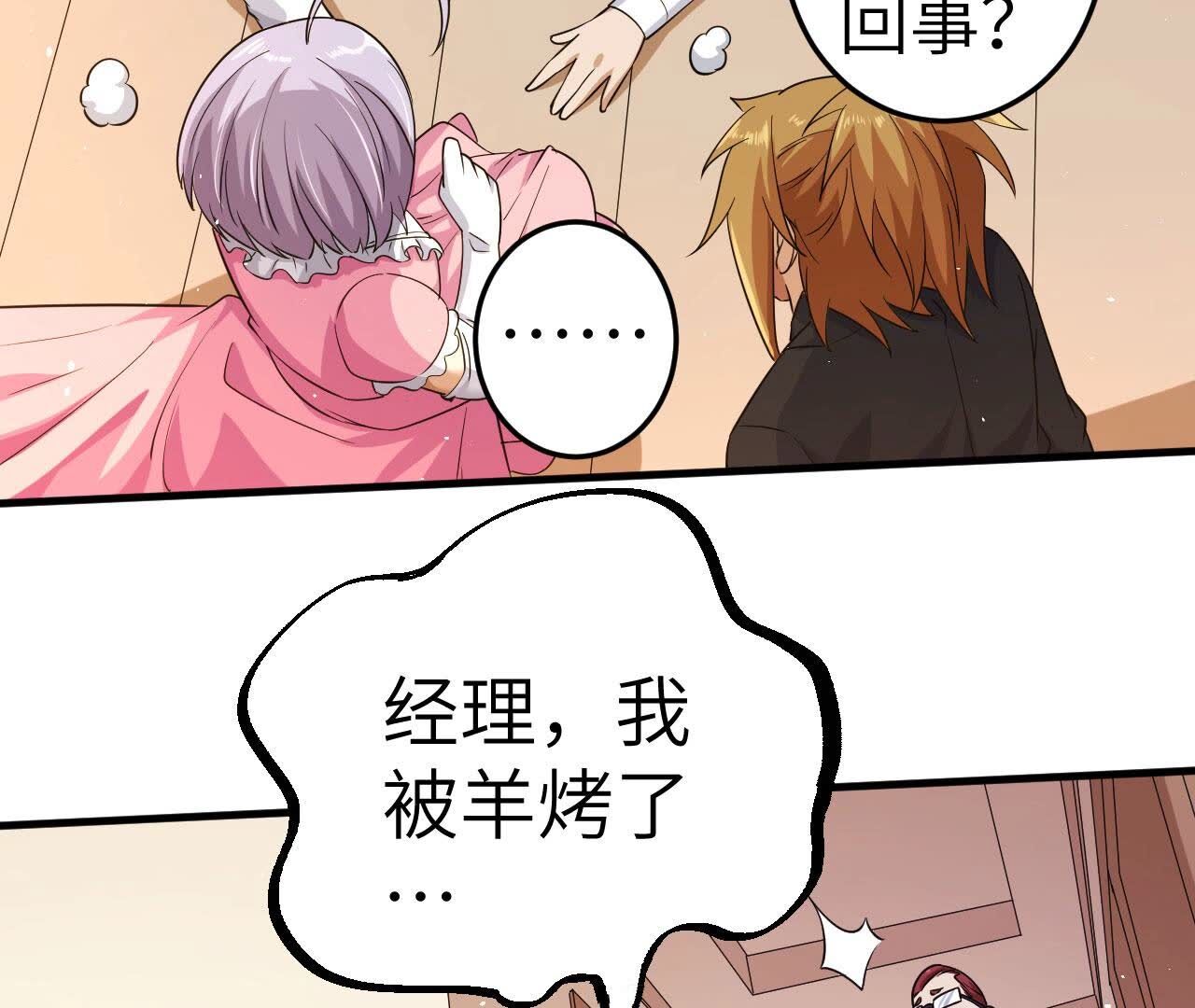 地表最強交易師 - 第82話 黑吃黑(2/2) - 3