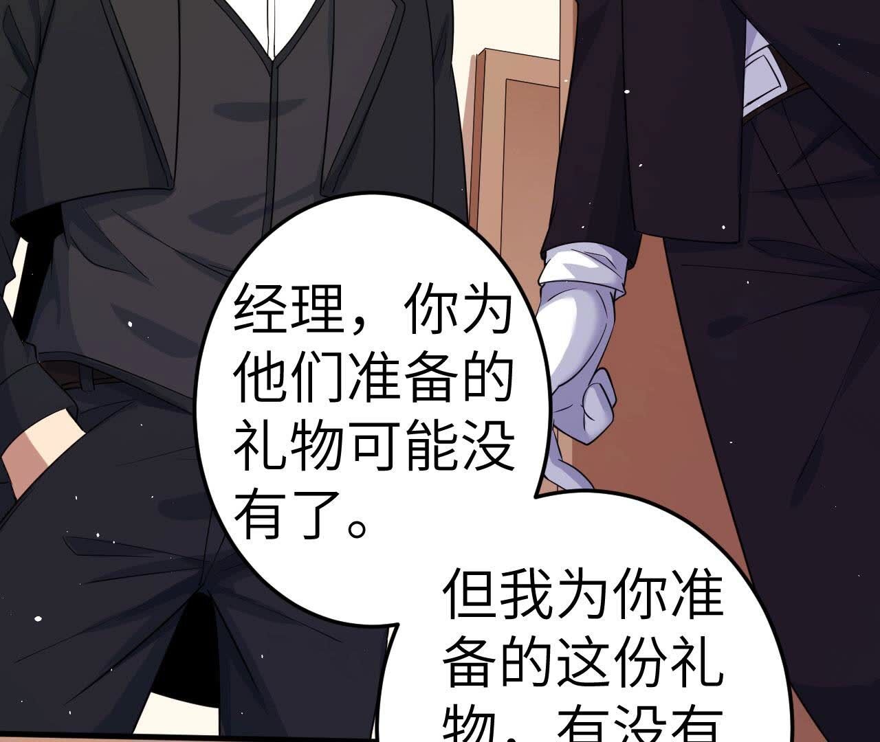 地表最強交易師 - 第82話 黑吃黑(2/2) - 1