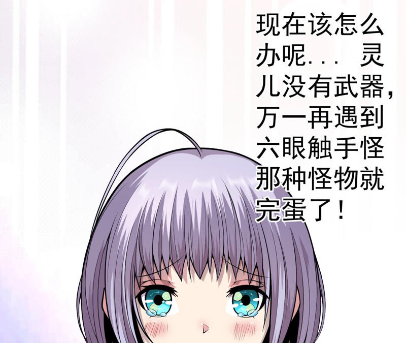 地表最強交易師 - 第9話 絕望將至(1/2) - 8