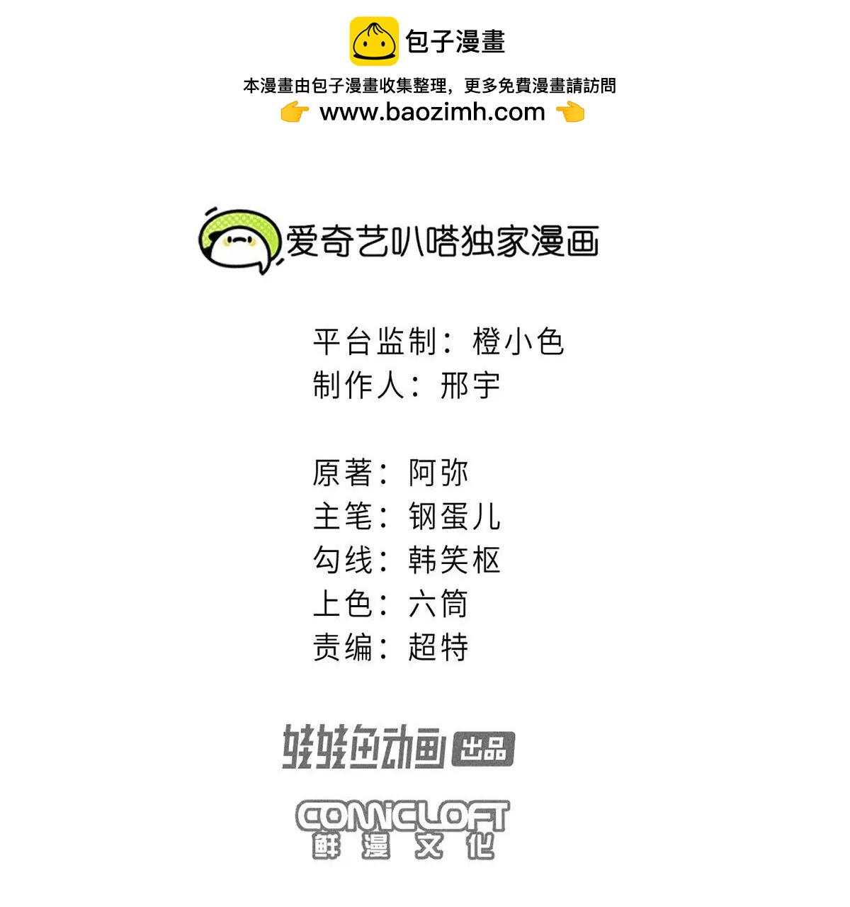 1回【中】 东瀛人夜市寻人，掌纹无相半路被劫(1/2)-第2话