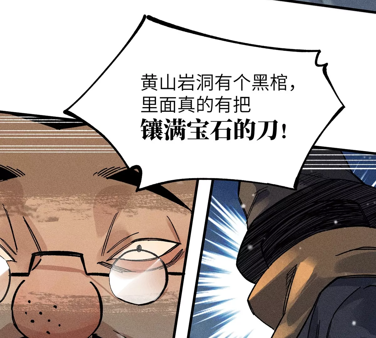 1回【中】 东瀛人夜市寻人，掌纹无相半路被劫(1/2)-第2话