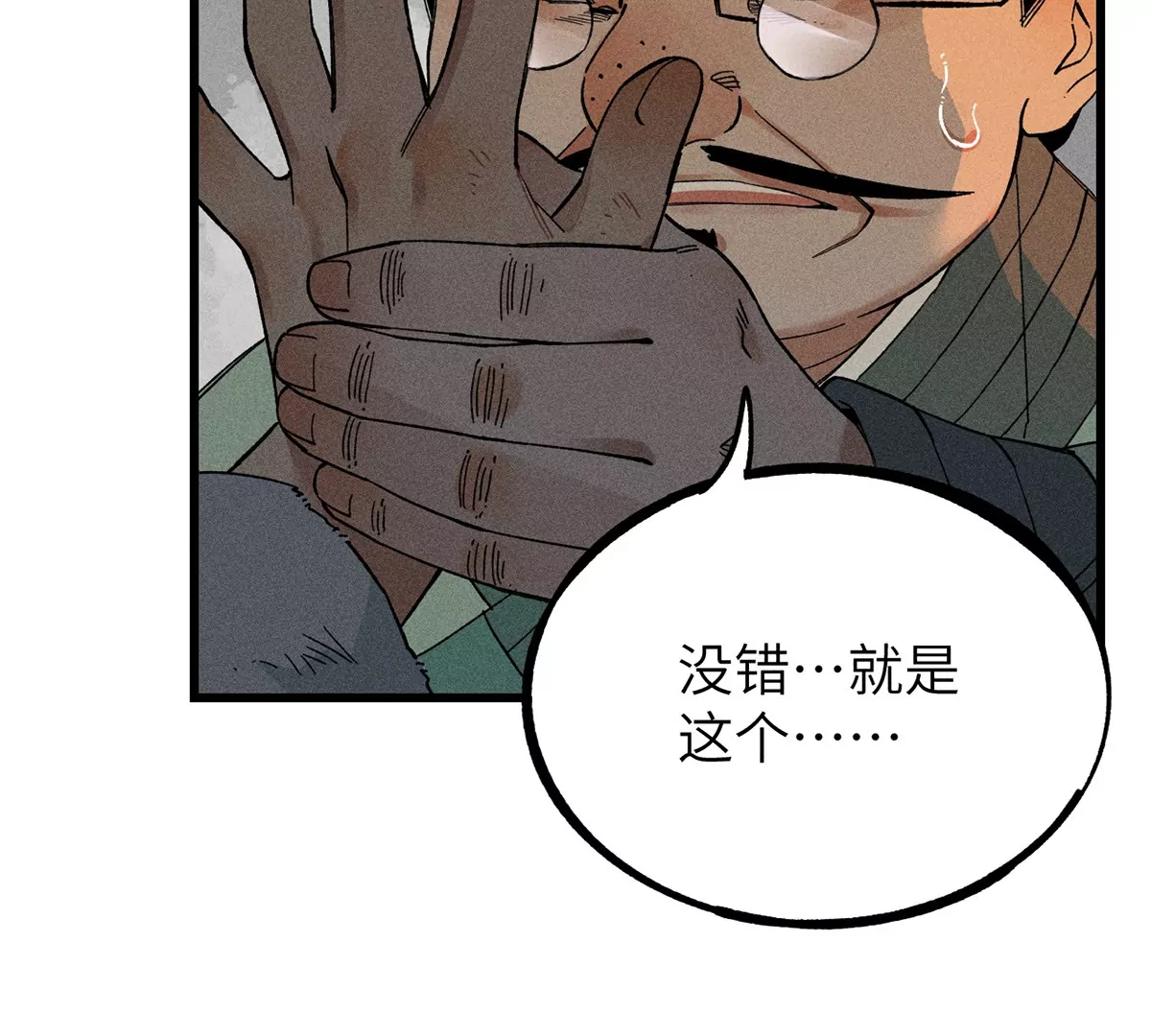 1回【中】 东瀛人夜市寻人，掌纹无相半路被劫(1/2)-第2话