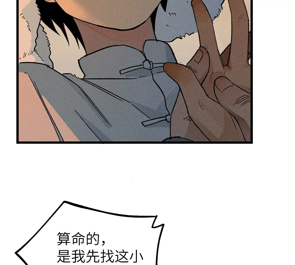 1回【中】 东瀛人夜市寻人，掌纹无相半路被劫(1/2)-第2话