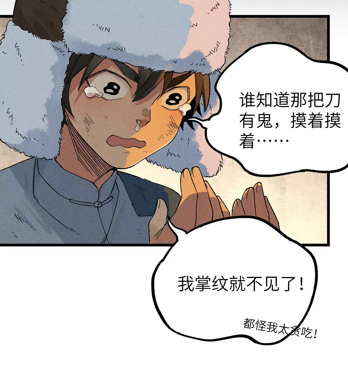 1回【中】 东瀛人夜市寻人，掌纹无相半路被劫(1/2)-第2话