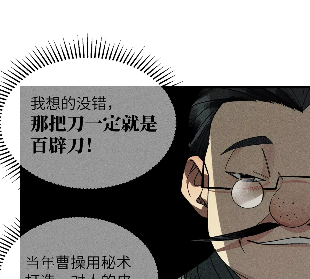 1回【中】 东瀛人夜市寻人，掌纹无相半路被劫(1/2)-第2话