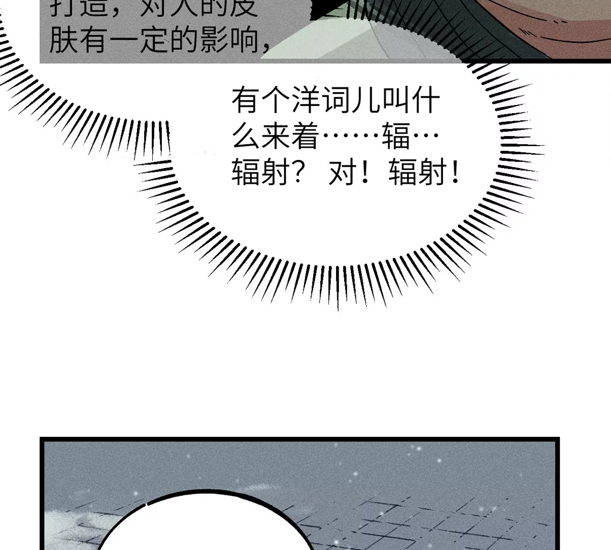 1回【中】 东瀛人夜市寻人，掌纹无相半路被劫(1/2)-第2话