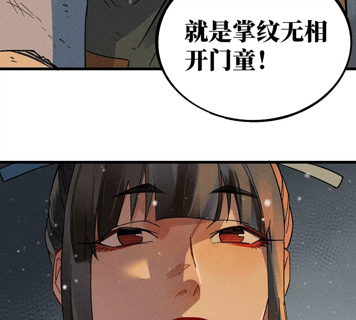 1回【中】 东瀛人夜市寻人，掌纹无相半路被劫(1/2)-第2话