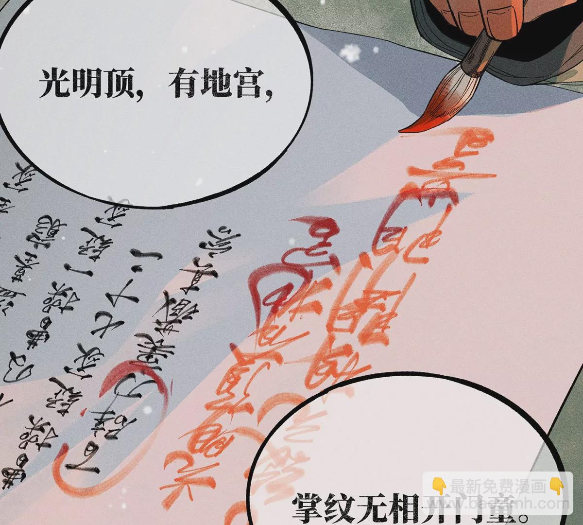 1回【中】 东瀛人夜市寻人，掌纹无相半路被劫(1/2)-第2话