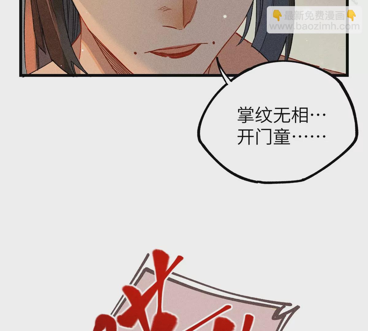 1回【中】 东瀛人夜市寻人，掌纹无相半路被劫(1/2)-第2话