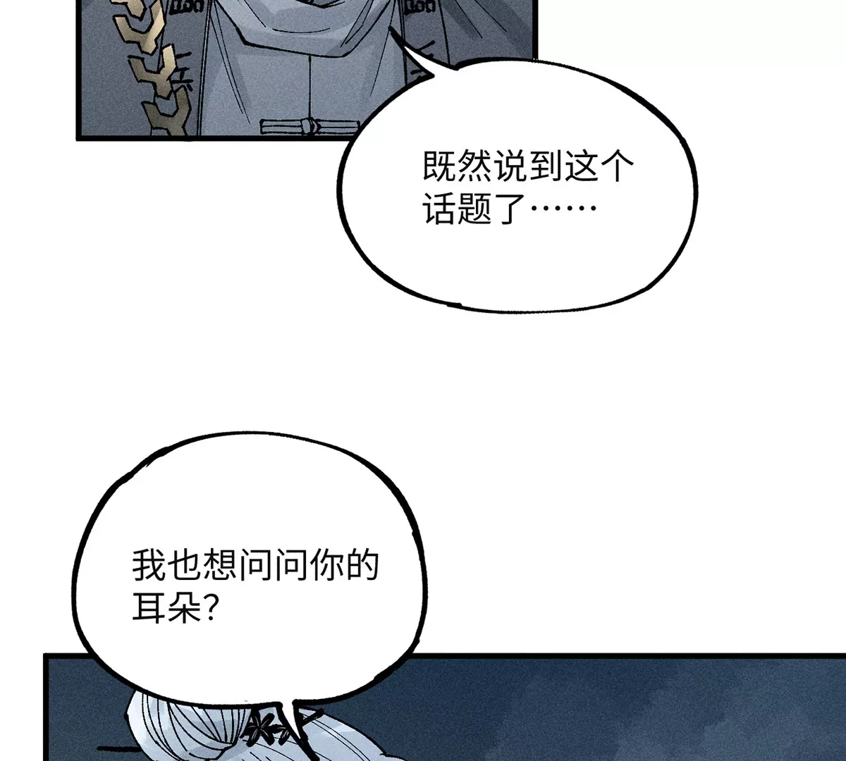 8回 天师识破东瀛计谋，南无陷入地下暗流(1/3)-第12话