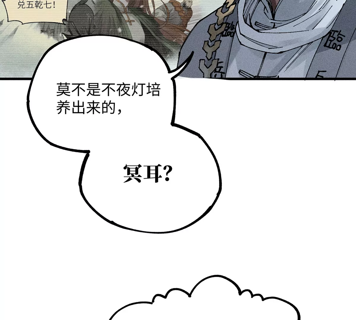 8回 天师识破东瀛计谋，南无陷入地下暗流(1/3)-第12话