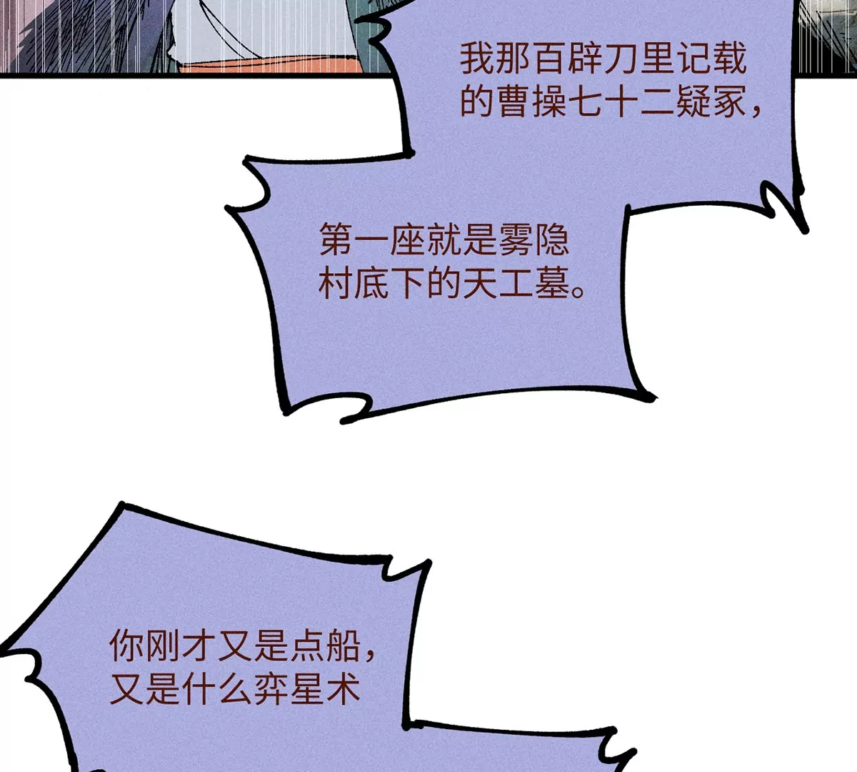 8回 天师识破东瀛计谋，南无陷入地下暗流(1/3)-第12话