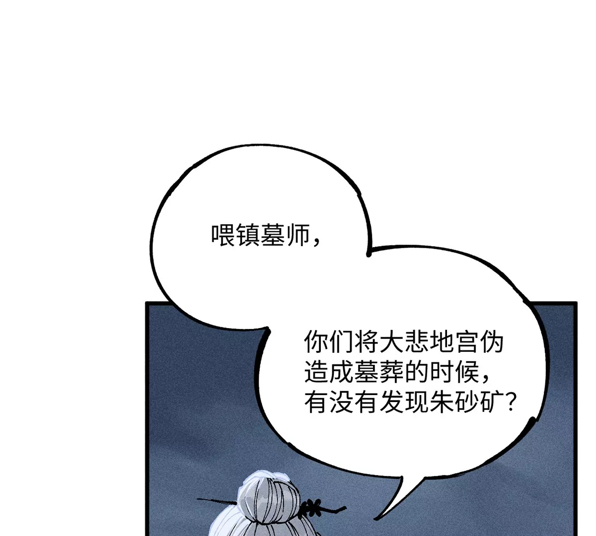 8回 天师识破东瀛计谋，南无陷入地下暗流(1/3)-第12话