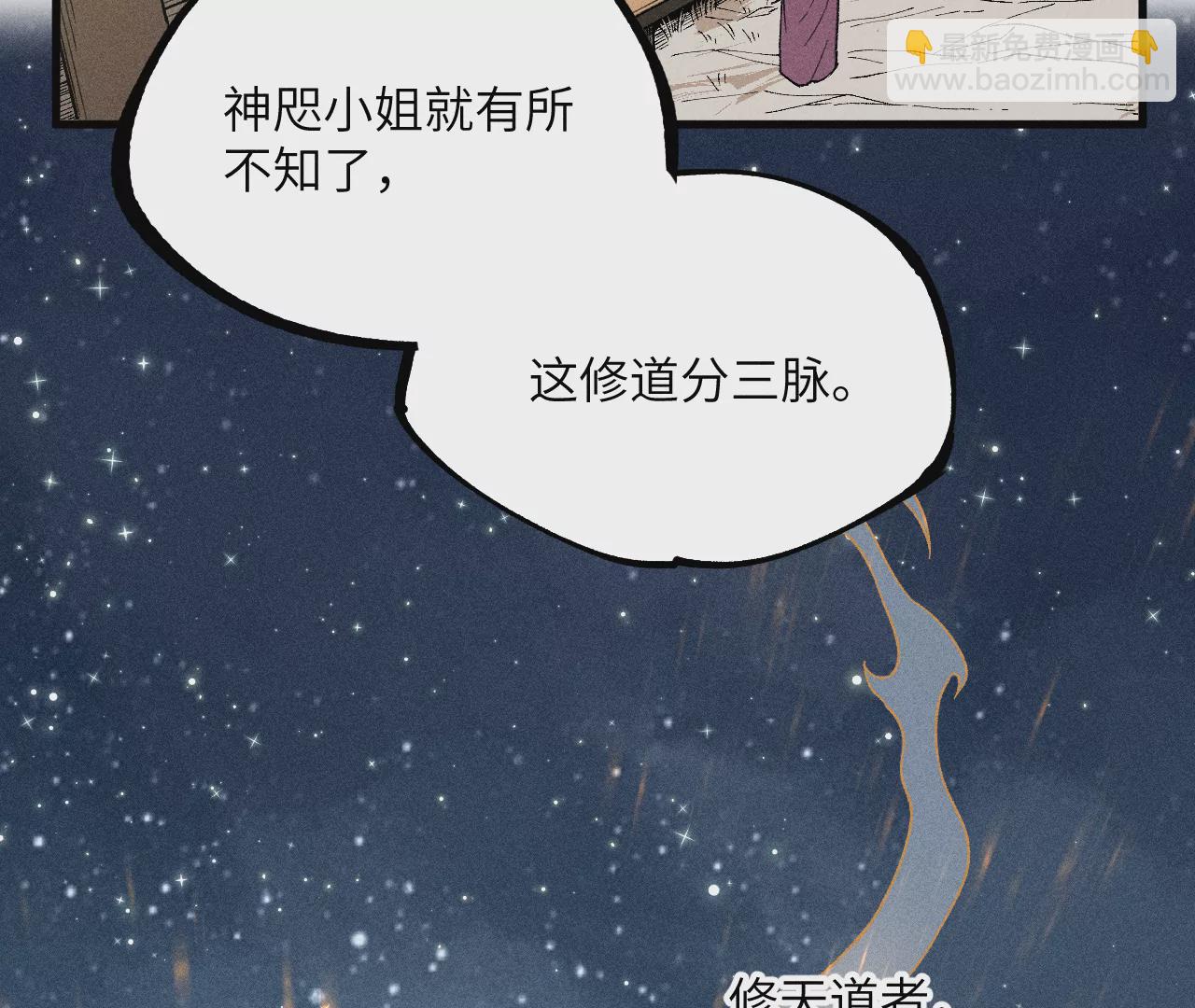 10回 小天师的过往，神咫氏的目标(1/3)-第14话
