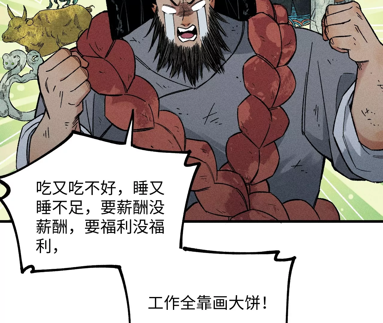 12回 石像生背叛昔日镇墓团，坟师爷答应冒险天工墓(1/3)-第16话