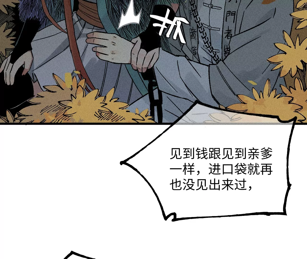 12回 石像生背叛昔日镇墓团，坟师爷答应冒险天工墓(1/3)-第16话