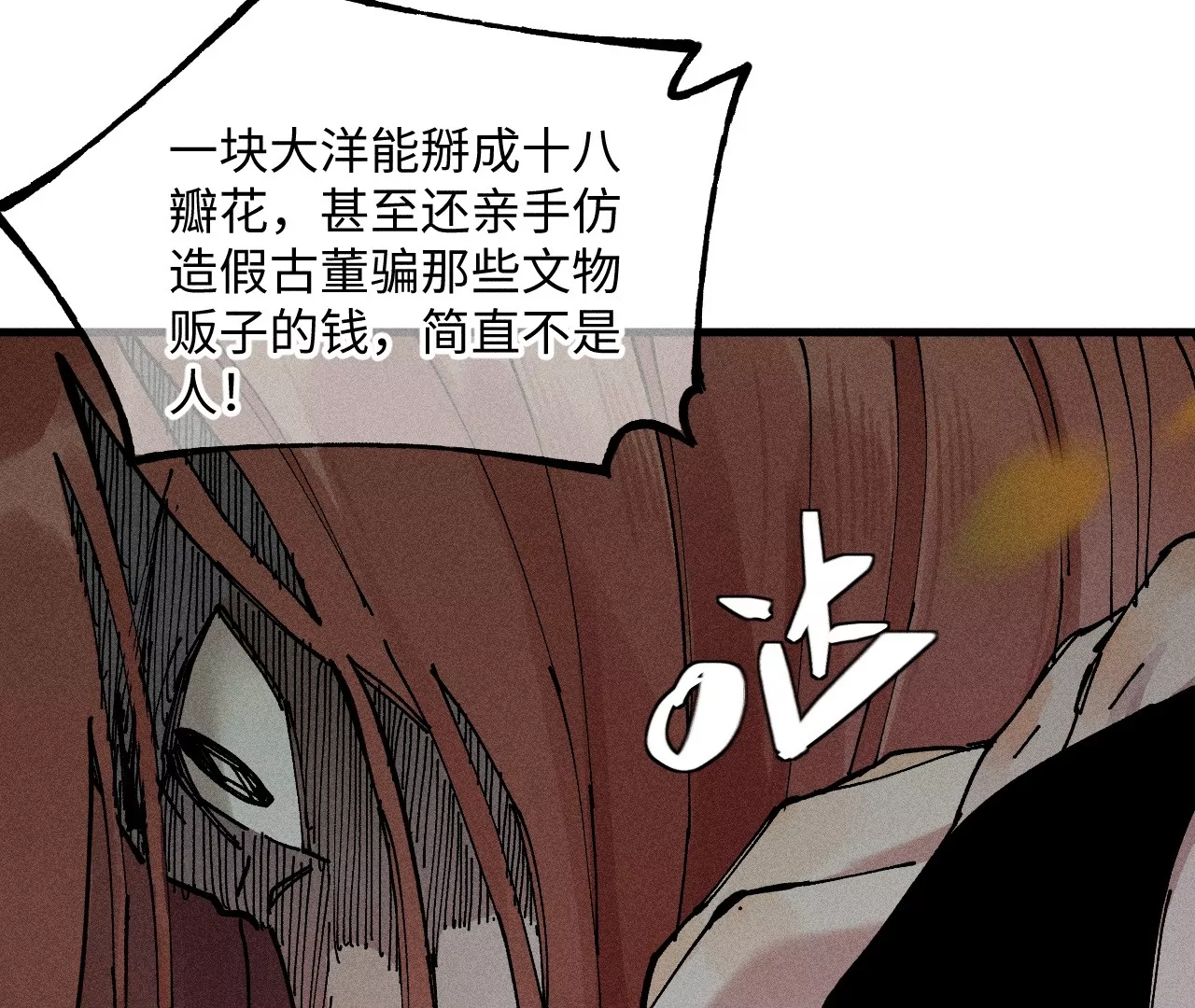 12回 石像生背叛昔日镇墓团，坟师爷答应冒险天工墓(1/3)-第16话