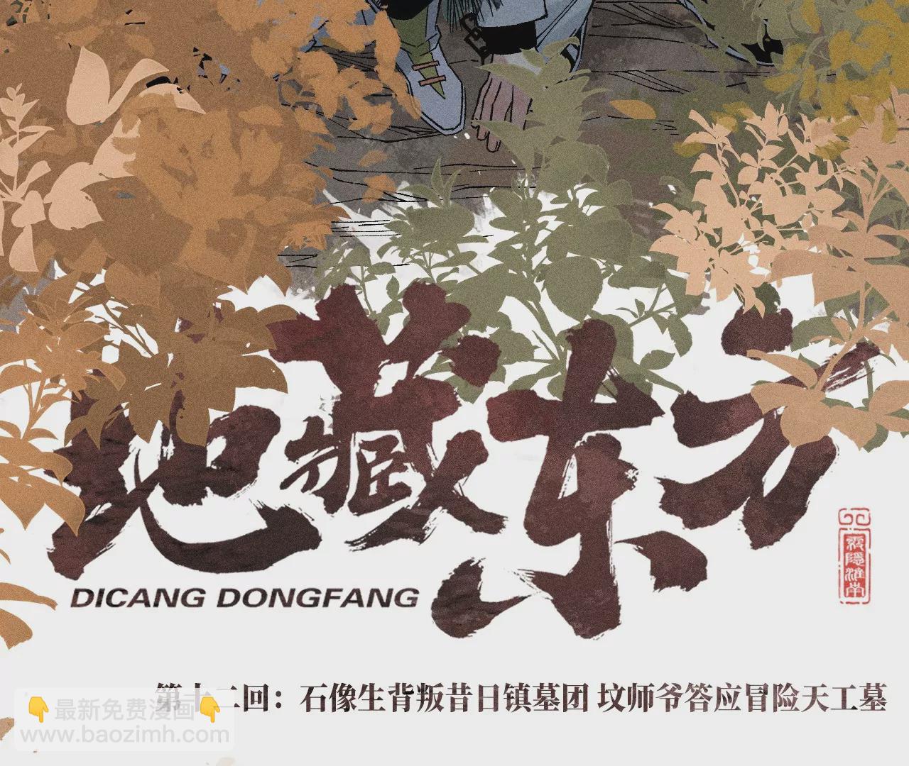 12回 石像生背叛昔日镇墓团，坟师爷答应冒险天工墓(1/3)-第16话