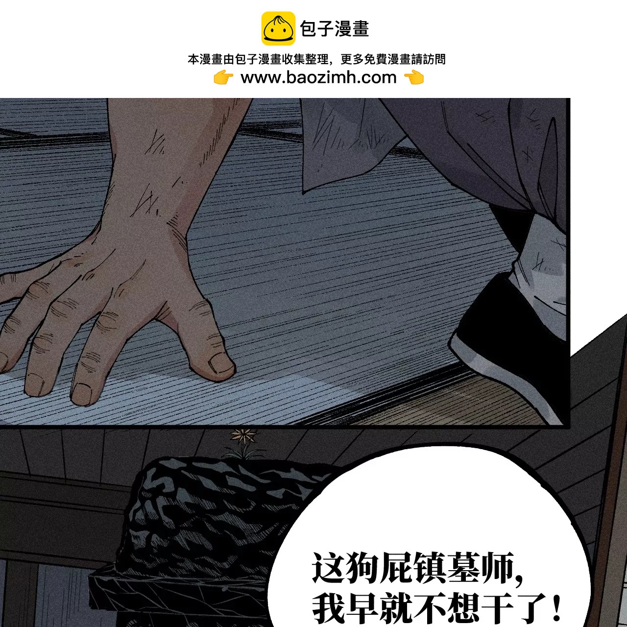 12回 石像生背叛昔日镇墓团，坟师爷答应冒险天工墓(1/3)-第16话