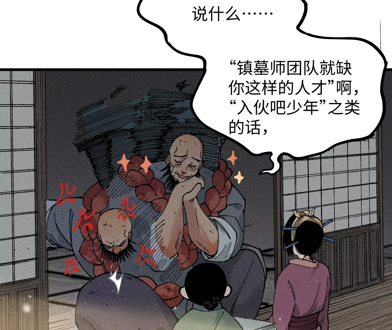 12回 石像生背叛昔日镇墓团，坟师爷答应冒险天工墓(1/3)-第16话