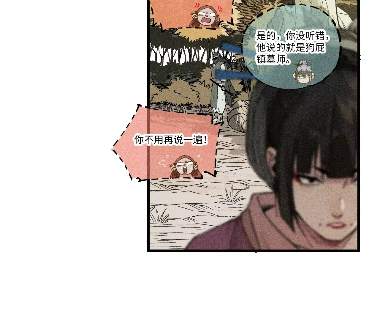 12回 石像生背叛昔日镇墓团，坟师爷答应冒险天工墓(1/3)-第16话