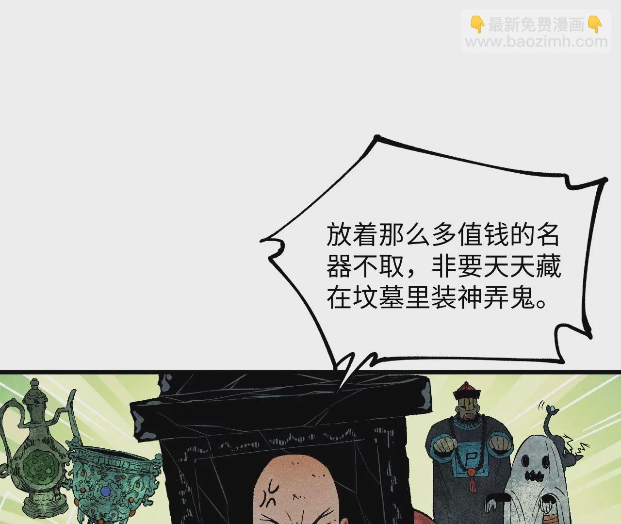 12回 石像生背叛昔日镇墓团，坟师爷答应冒险天工墓(1/3)-第16话