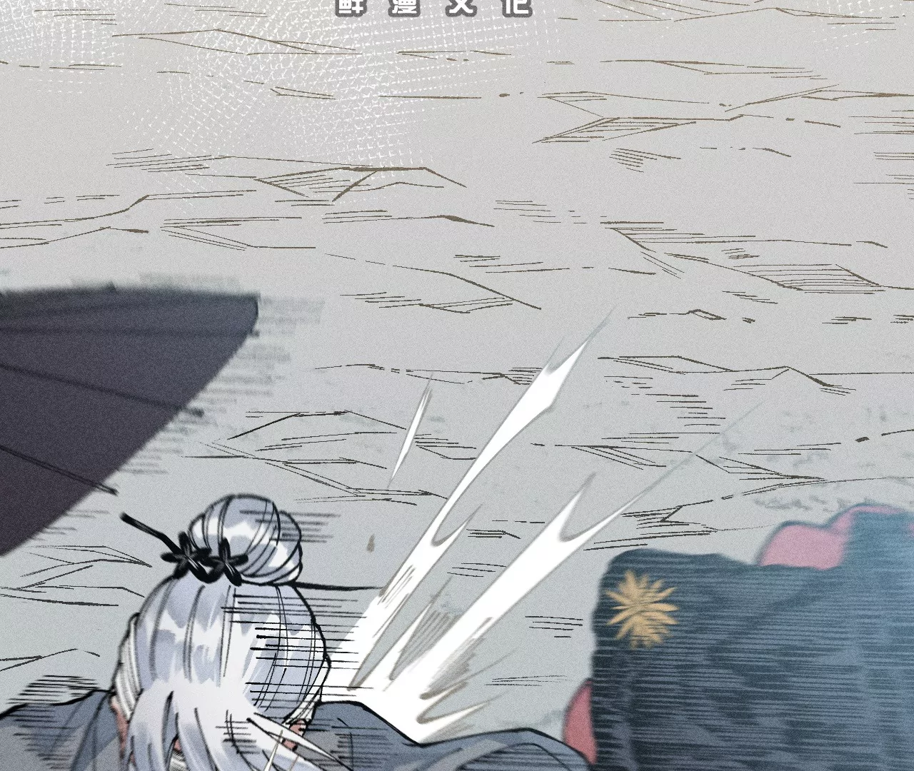 14回 天师碑叔初次交锋，南无身陷无尽黑暗(1/3)-第18话