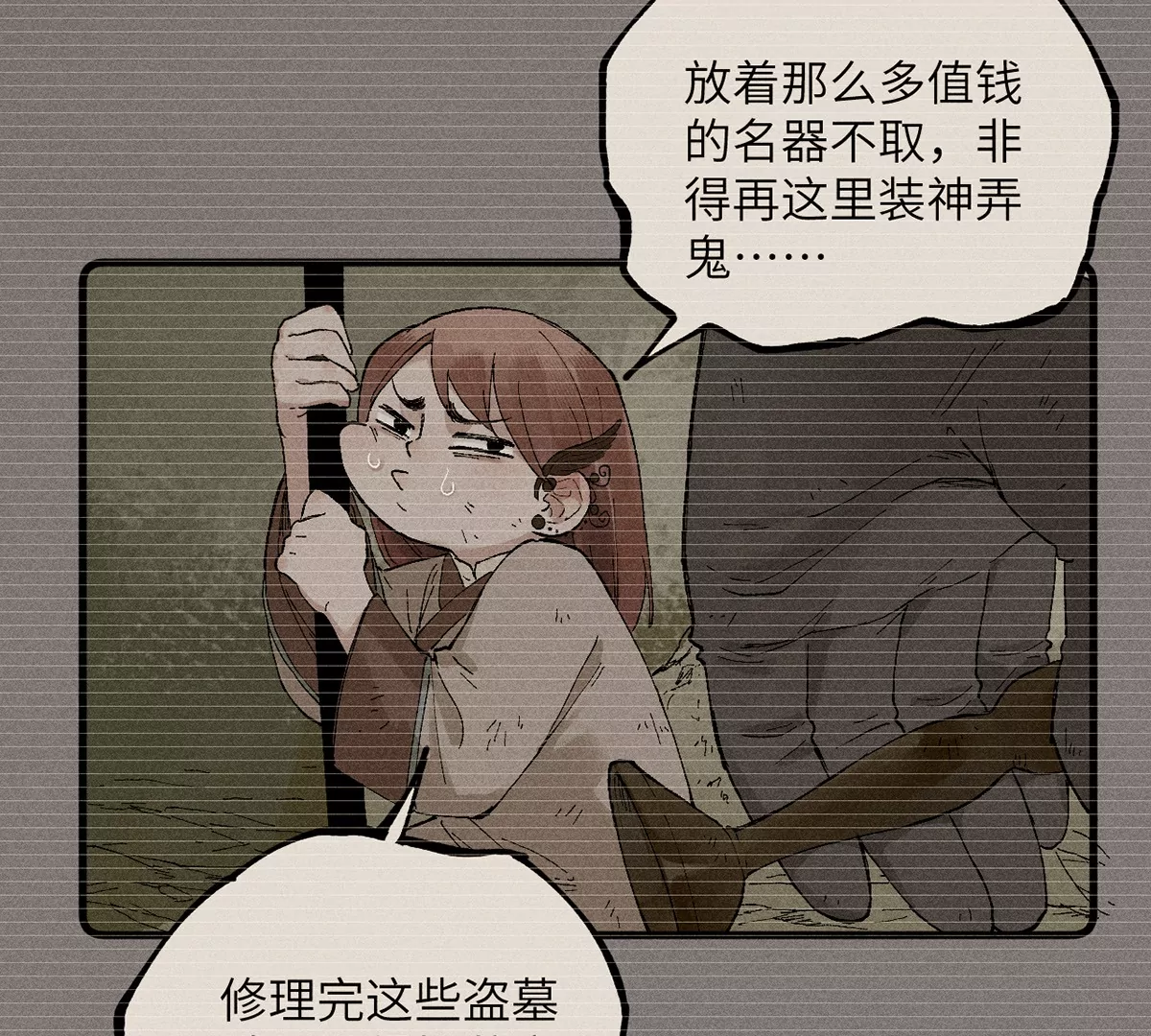 16回【上】 碑叔巧计转移日本人，南无中毒深陷危险中(1/2)-第20话