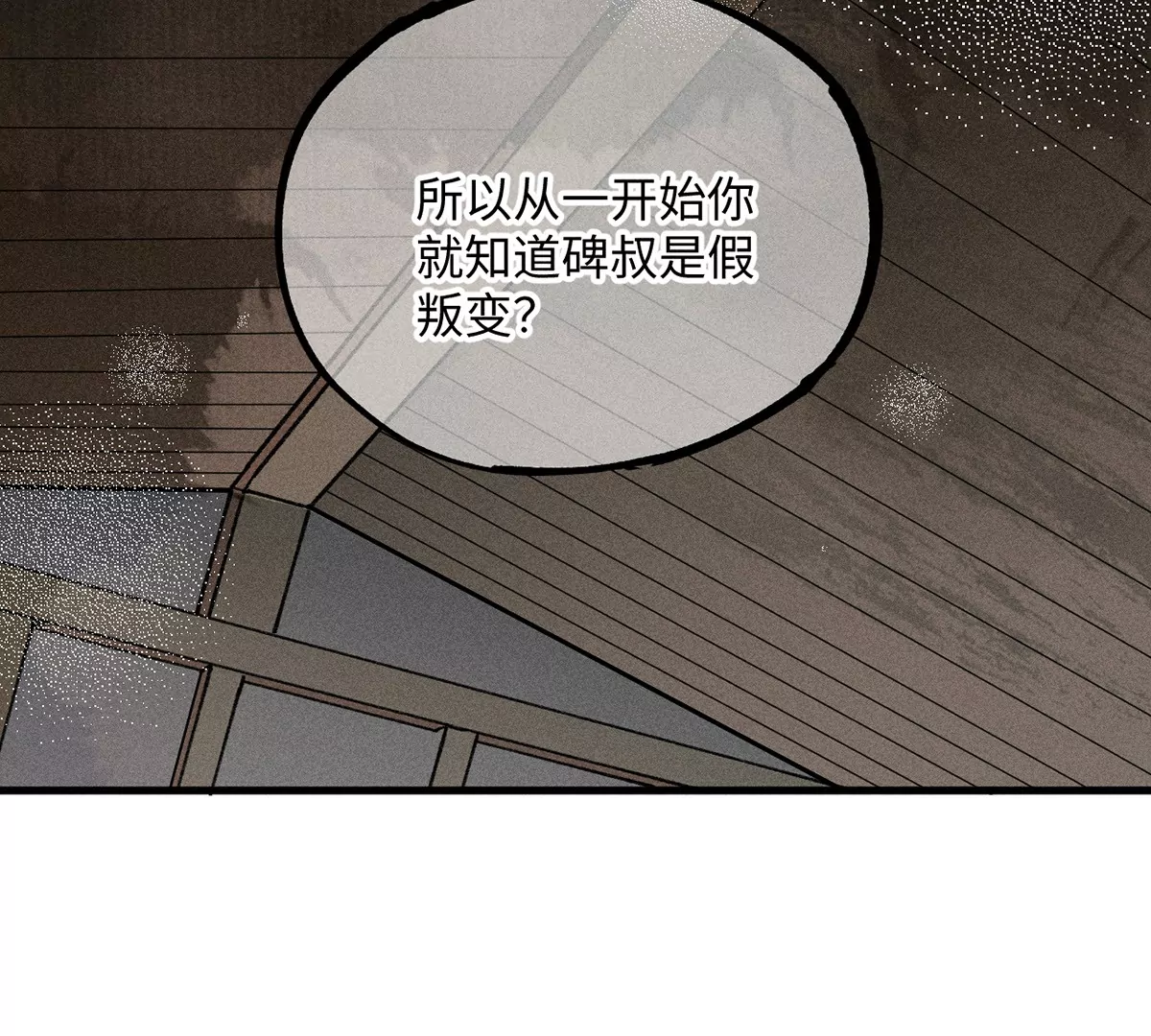 16回【上】 碑叔巧计转移日本人，南无中毒深陷危险中(1/2)-第20话