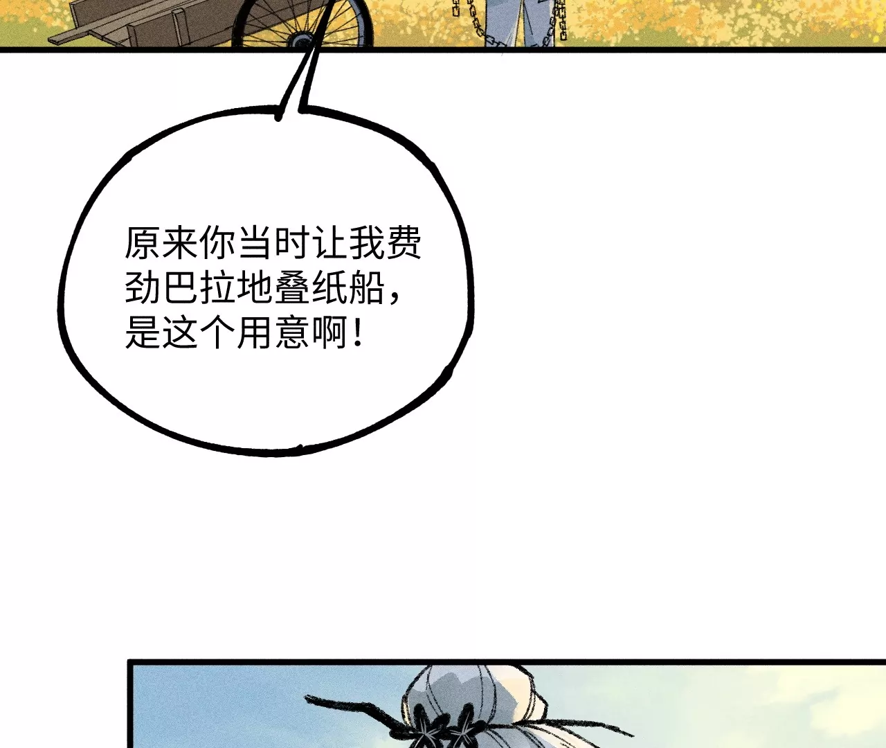 地藏東方 - 19回 枯雪戲耍曹南無，日軍火燒義莊人(1/3) - 8