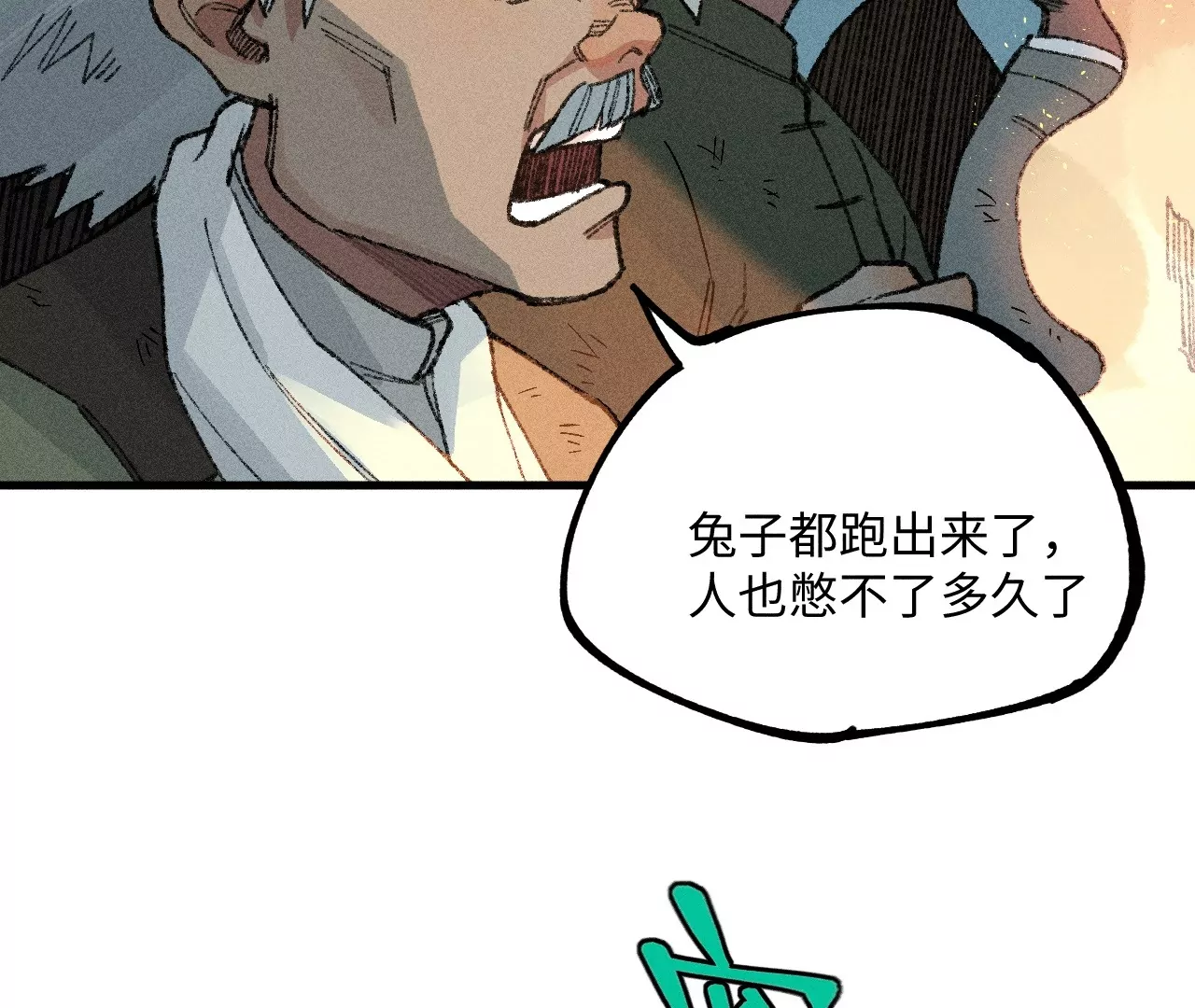 21回 汪家村民守株待兔，墓穴外客不请自来(1/3)-第26话