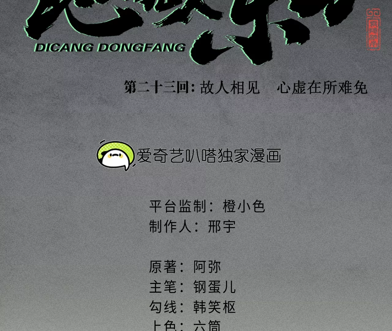 23回 故人相见，心虚在所难免(1/3)-第28话