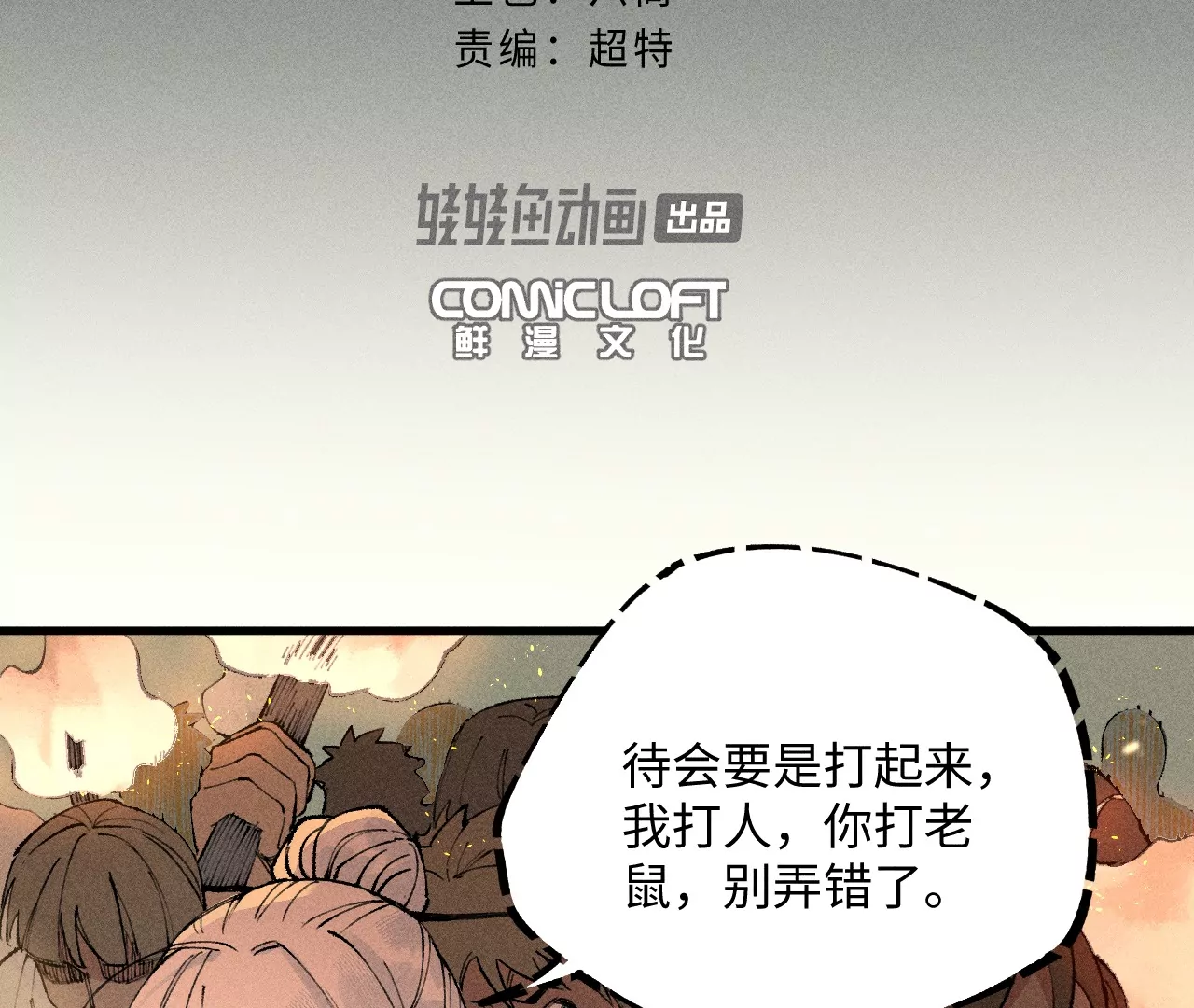 23回 故人相见，心虚在所难免(1/3)-第28话