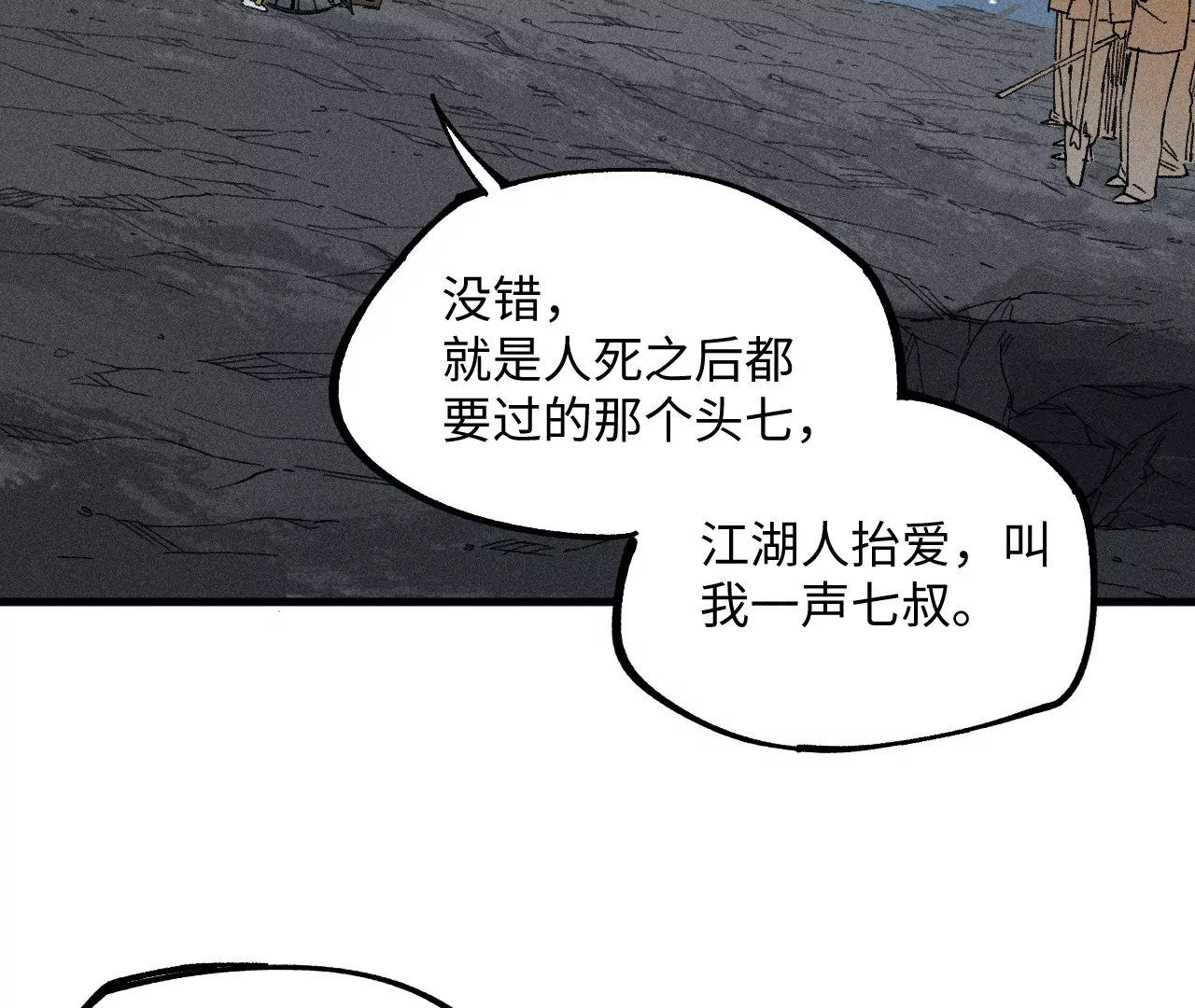 23回 故人相见，心虚在所难免(1/3)-第28话