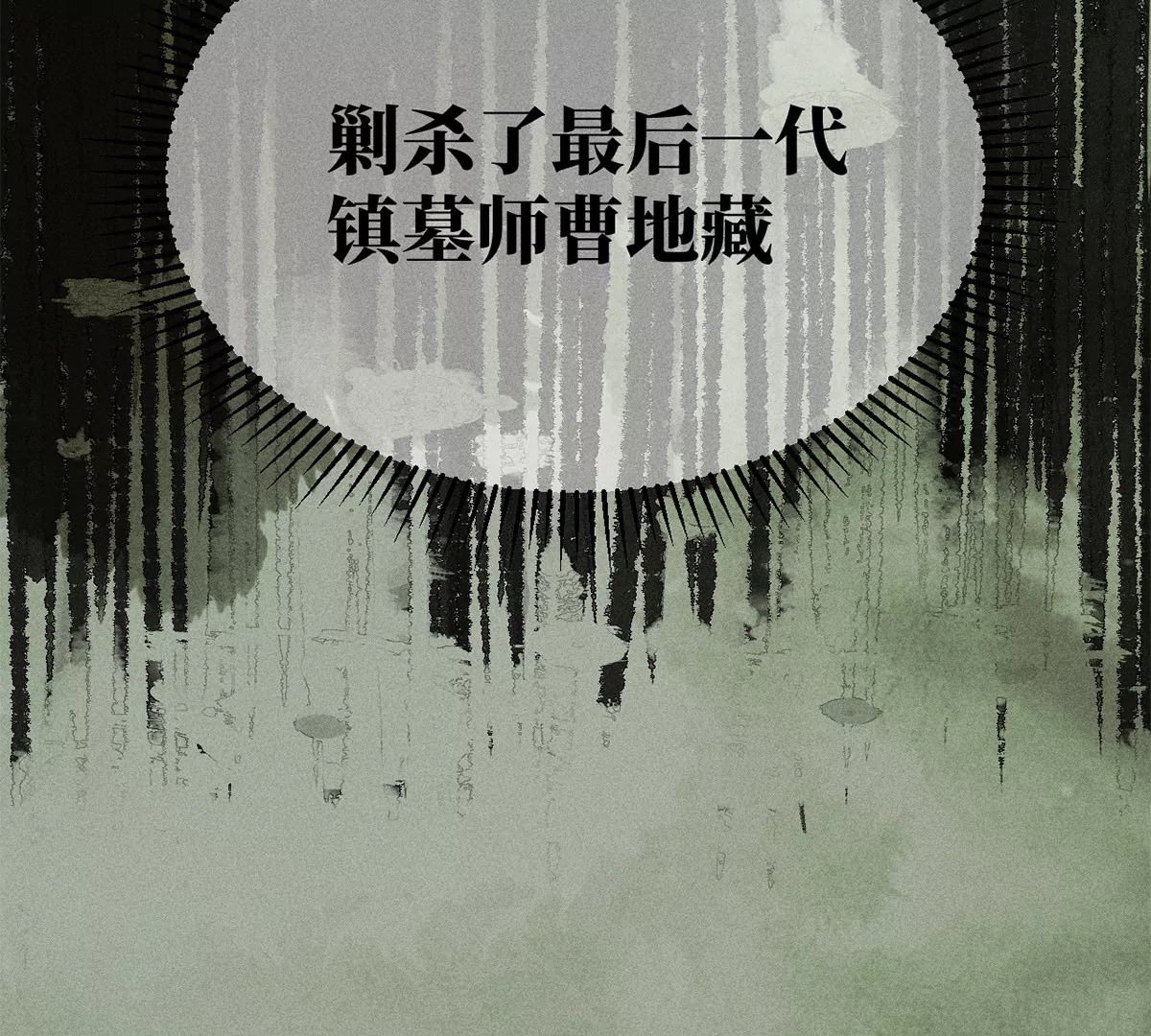 2回【上】 南无幺鸡佛下对决，镇墓团队正式登场(1/2)-第4话