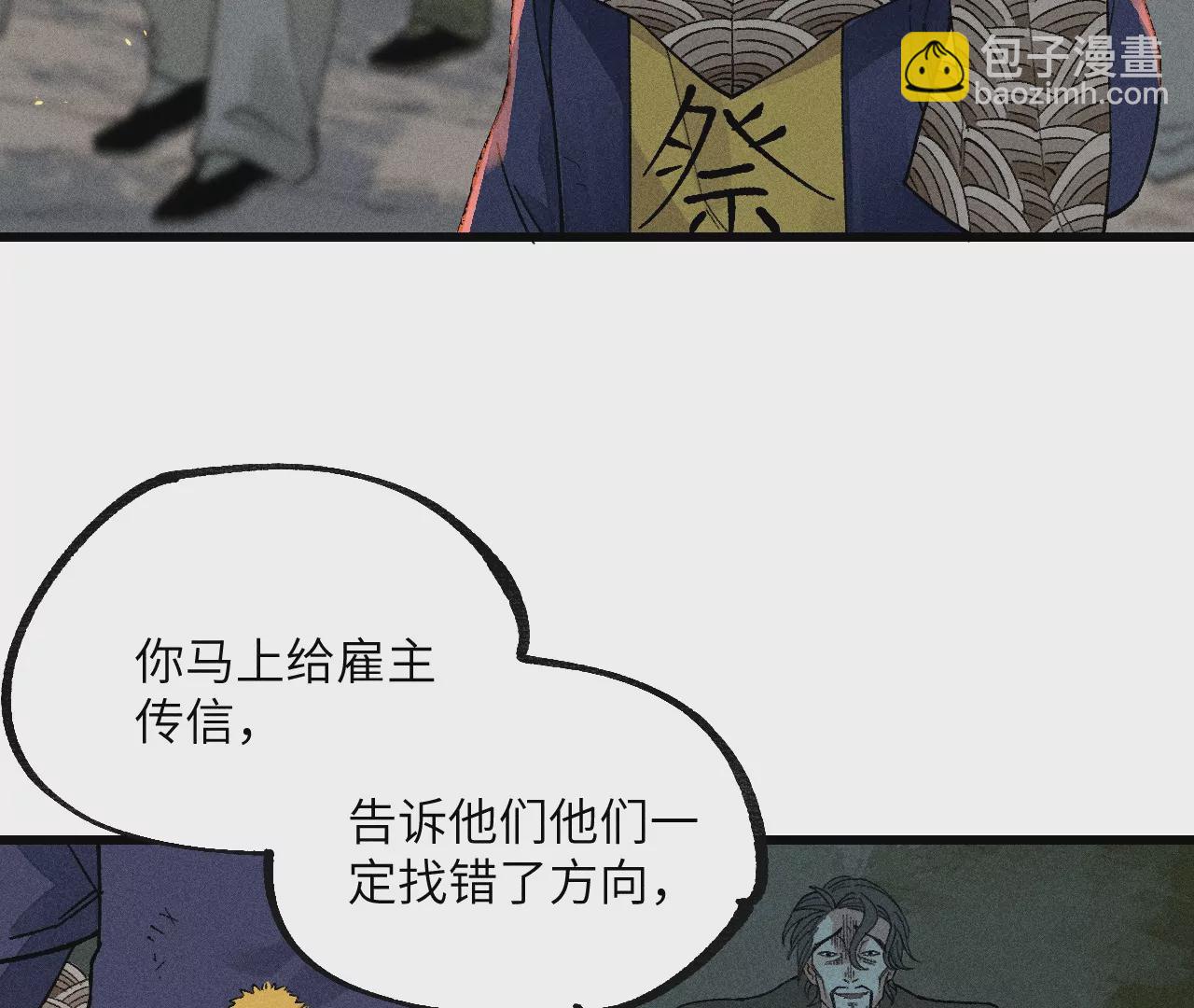 27回 南无天师逃向雾隐，汪家后人殒命地下(1/3)-第32话