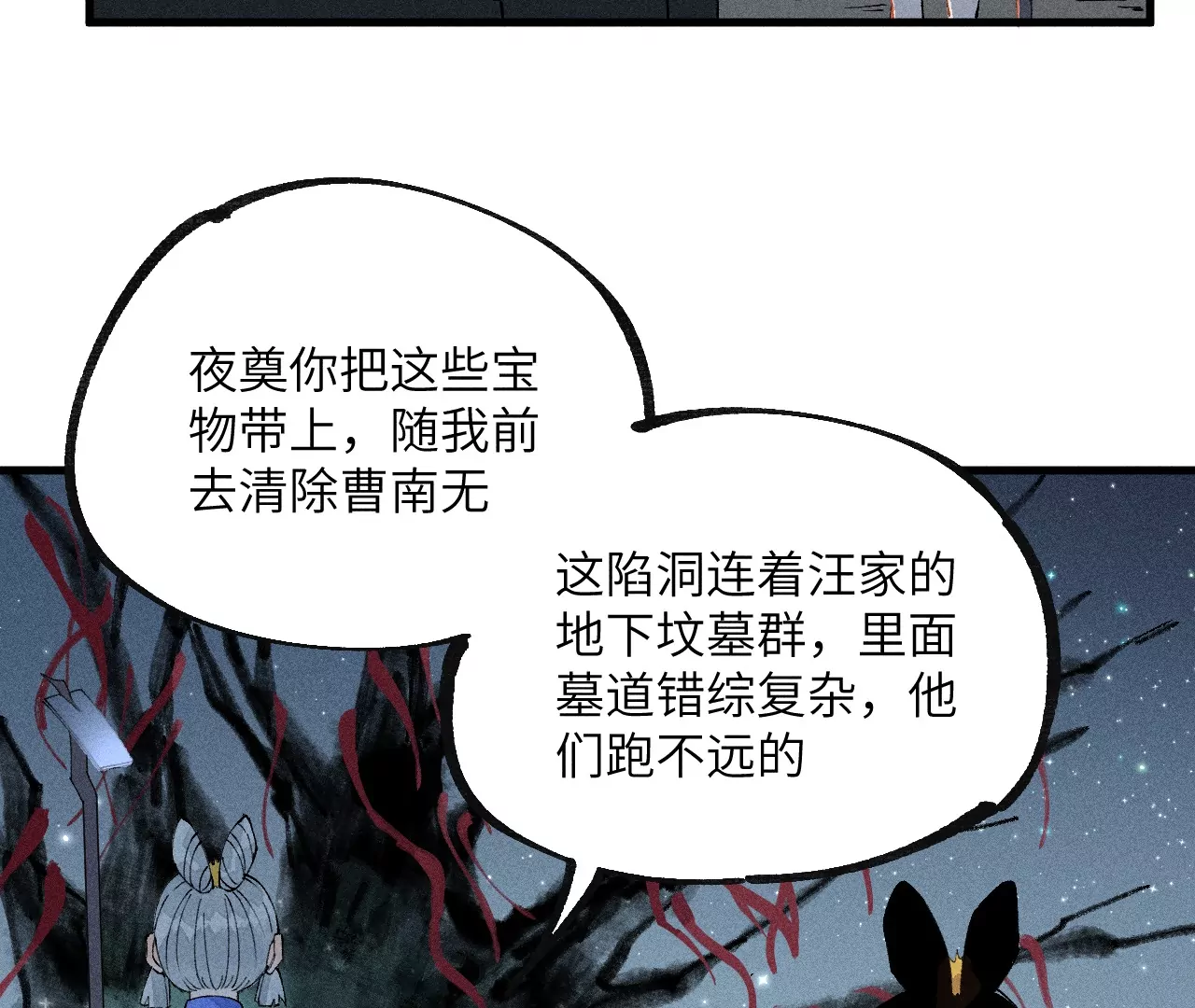 27回 南无天师逃向雾隐，汪家后人殒命地下(1/3)-第32话